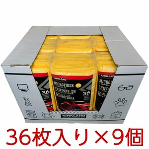 ★送料無料エリアあり★ コストコ カークランド マイクロファイバータオル 36枚×9個