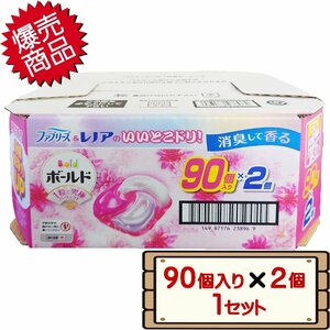 ★送料無料エリアあり★ コストコ P&G ボールド ジェルボール 4D プレミアム 洗濯洗剤 詰替え 90個入り×2個（計180個入り） 1セット