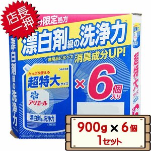 ★送料無料エリアあり★ コストコ P&G アリエール ジェル 洗濯洗剤 900g×6個 1セット 【costco Ariel Gel コストコ限定処方 液体】