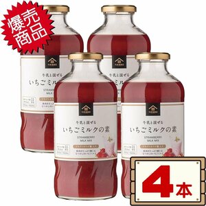 ★送料無料エリアあり★ コストコ 久世福商店 いちごミルクの素 575ml×4本 D80縦