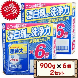 ★送料無料エリアあり★ コストコ P&G アリエール ジェル 洗濯洗剤 900g×6個 2セット 【costco Ariel Gel コストコ限定処方 液体】