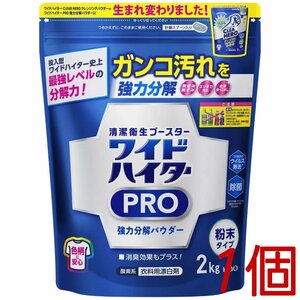 ★送料無料エリアあり★ コストコ 花王 ワイドハイター PRO 2kg×1個 D60 【プロ 衣料用漂白剤 粉末】