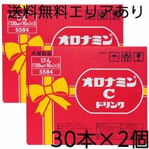 ★送料無料エリアあり★ コストコ 大塚製薬 オロナミンC 120ml×30本 2個_画像1