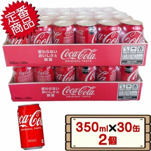 ★送料無料エリアあり★ コストコ コカコーラ 350ml×30缶 2個