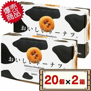 * free shipping Area equipped * cost ko thousand year shop .... doughnuts 20 piece entering ×2 box [ tea time woman . bite ]