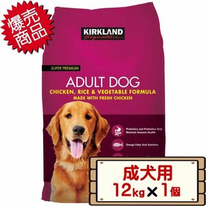 * free shipping Area equipped * cost ko car Clan do for mature dog super premium adult dog food 12kg×1 piece red bubble wrap 