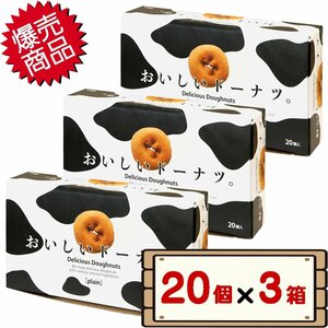 * free shipping Area equipped * cost ko thousand year shop .... doughnuts 20 piece entering ×3 box [ tea time woman . bite ]