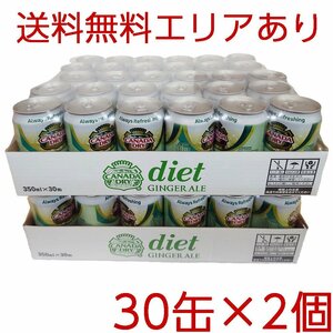 ★送料無料エリアあり★ コストコ カナダドライ ダイエット ジンジャーエール 350ml×30缶 2個