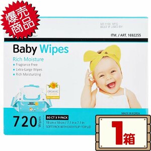 * free shipping Area equipped * cost koRICO Rico baby wipe pre-moist wipes 720 sheets ×1 box 