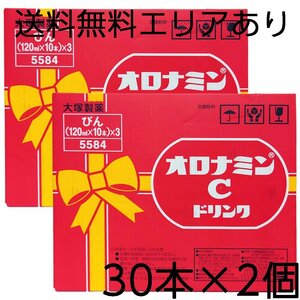 ★送料無料エリアあり★ コストコ 大塚製薬 オロナミンC 120ml×30本 2個