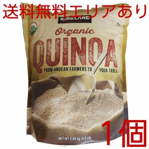 * free shipping Area equipped * cost ko car Clan do organic quinoa 2.04kg×1 piece D60