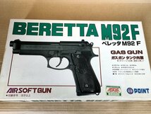 ポイント・ベレッタ/BERETTA M92F 箱付き POINT/ガスガン/エアガン/フルオート/固定スライド/ASGK/規格品/日本遊戯銃協同組合/Z327041_画像2