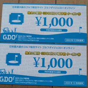 【GDO ゴルフダイジェスト・オンライン株主優待 ゴルフ場予約クーポン券2,000円（番号通知）】の画像1