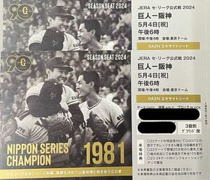 5/4( земля ). человек vs Hanshin eki сайт сиденье 3. сторона пара 