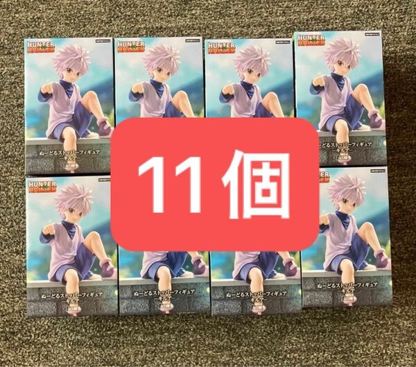 HUNTER × HUNTER キルア ぬーどるストッパーフィギュア　11個