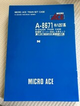 マイクロエース A-8671 キハ261系 登場時「スーパー宗谷」6両セット_画像2