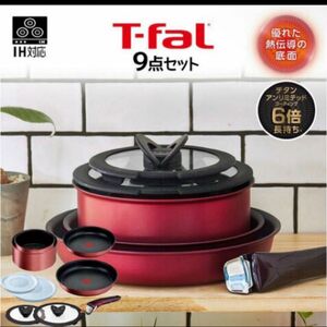 新品 T-faL ティファール インジニオ ネオ IH ルージュ アンリミテッド セット9