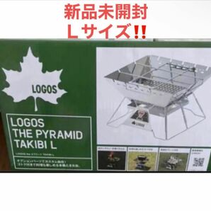 新品 LOGOS ロゴス LOGOS The ピラミッド TAKIBI 焚き火台 Lサイズ