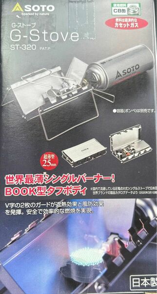 新品 SOTO ソト G-ストーブ G-Stove ST-320 シングルバーナー 新富士バーナー