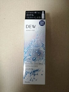 新品 カネボウ DEW スプラッシュミスト 150mL ミスト状化粧水 化粧水 KANEBO