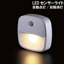 LEDセンサーライト 3個セット 自動点灯 消灯 暖色 どこでも設置可能 モーションセンサー搭載_画像2