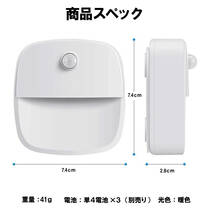 LEDセンサーライト 3個セット 自動点灯 消灯 暖色 どこでも設置可能 モーションセンサー搭載_画像8