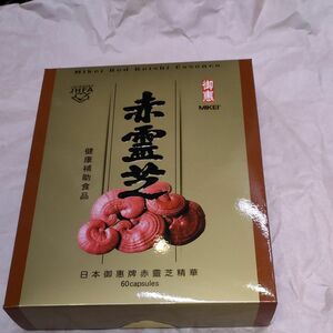 御恵　赤霊芝　日惠 NIKKEI れいし マンネンタケ 霊芝サプリ 日本製 　1箱　（60粒入り）