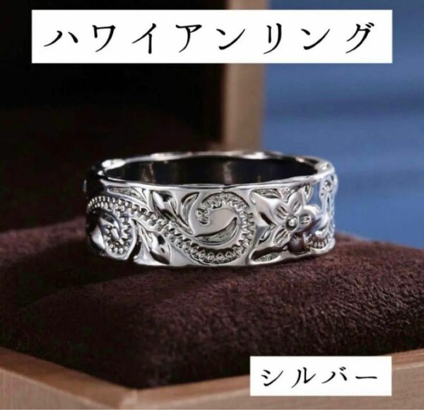 【SALE 1980円→888円】【ハワイアンリング】　指輪