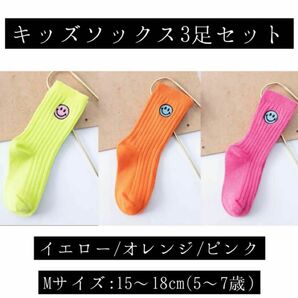 【SALE 980円→880円】【キッズソックス3足セット】Mサイズ　ソックス