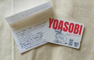 【未使用】YOASOBI × サントリー生ビール　コラボデザイン缶コンビニ限定キャンペーン　オリジナルQUOカード　500円分