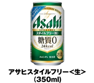 【2本】ファミマ アサヒ スタイルフリー 350ml 無料 ファミリーマート 引換 クーポン