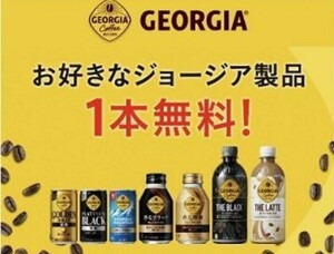 【2本分】ジョージア ドリンクチケット コーク On Coke ON ドリチケ ジョージア製品 