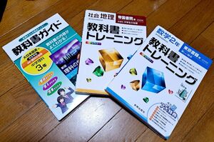 高校受験用　教科書トレーニング 東京書籍版 数学２年　帝国書院版 社会地理　 教科書ガイド大日本図書版 理科 3年