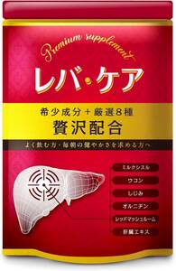 オルニチン ウコン しじみ ミルクシスル シリマリン 肝臓エキス レバ・ケア 希少成分配合