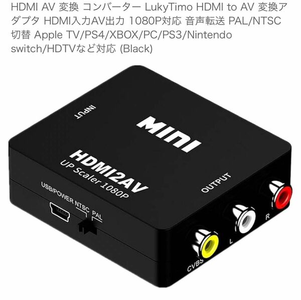 HDMI to AV 変換アダプタ