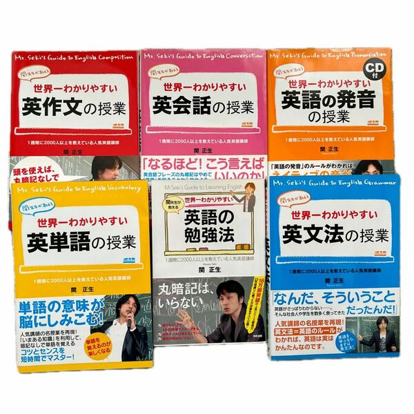 関正生箸　世界一わかりやすいシリーズ　6冊