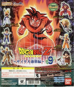 ◆HGシリーズ ドラゴンボールZ 9・サイヤ人強襲 編…全7種+台紙 (ゴジータ/孫悟空 界王拳/ベジータ/ナッパ/ヤジロベー/カリン様)フィギュア