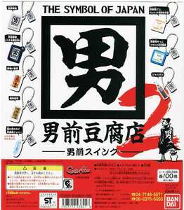  Kyoto Japan . manufacture man front tofu shop man front swing 2... all 8 kind + cardboard ( tofu shop Johnny, deep-fried tofu / silk thickness number length, Kyoto silk ../ cold a little .., other... miniature hood )