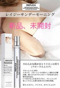 メゾンマルジェラ 香水 レプリカ レイジーサンデーモーニング 10ml