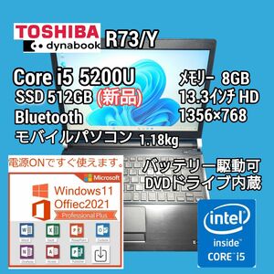 東芝 dynabook R73/Y i5 SSD 512 GB Windows11 Office 2021