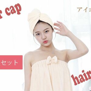 ヘアタオル 2枚セットタオルドライ タオルキャップ 巻きタオル 吸水　速乾色組み合わせ自由