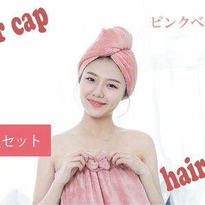 ヘアタオル 2枚セットタオルドライ タオルキャップ 巻きタオル 吸水　速乾　色組み合わせ自由