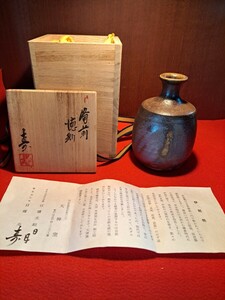 備前焼 天神窯 日幡寿 徳利 共箱 共布 栞 旧家ウブ買取品 酒器 伊部焼