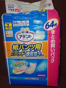 エリエール アテント 紙パンツ用さらさらパッド 通気性プラス 2回吸収 64枚 1袋未開封2袋目開封後64枚補充=128枚