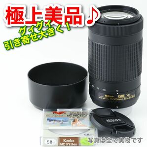 8077 ★AF-P 70-300mm★NIKON ニコン★300mm望遠ズーム