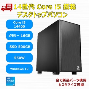 【新品】デスクトップパソコン 14世代 Core i5 14400/H610/M.2 SSD 500GB/メモリ 16GB/550W