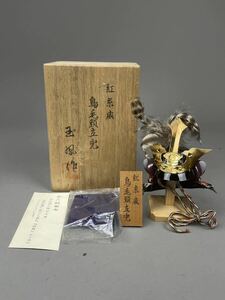 T) 五月人形 五月飾 ミニ兜 『 鳥毛頭立兜 』 上原玉鳳作 共箱 極上細密 完品 紅糸威 オブジェ 時代武具 鎧兜 甲冑 刀装具 和風インテリア