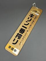 木製看板 木看板 キリン一番搾り 50×12㎝ 当時物 喫茶店 昭和レトロ 当時物 企業物 飲食店 非売品 ノベルティ アンティーク KIRIN ビール_画像5