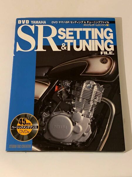 sr セッティング&チューニング　ファイル　ヤマハ　sr400 キャブレター　青本