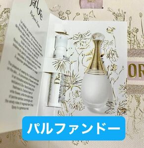 【即発送】クリスチャンディオール ジャドール パルファンドー オードゥパルファン 1.2ml 香水サンプル スプレー 